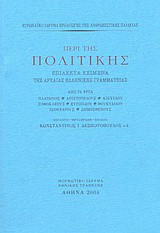 Περί της πολιτικής