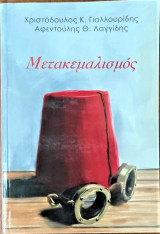 Νεοκεμαλισμός