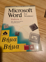 Microsoft Word for windows έκδοση 2