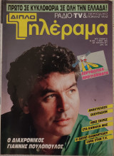Διπλό Τηλέραμα (τεύχος 621)