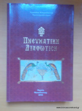 Πνευματική Διαφώτιση