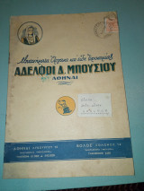 Μηχανήματα Όργανα καί είδη Τυροκομίας Αδελφοί Δ. Μπούσιου Αθήναι