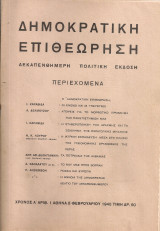 Δημοκρατική Επιθεώρηση, Χρόνος Α', Αριθ.1, 8 Φεβρουαρίου 1945
