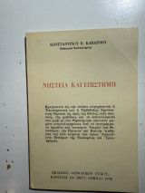 Νηστεία και επιστήμη