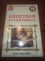 Αποστολή αυτοκτονίας