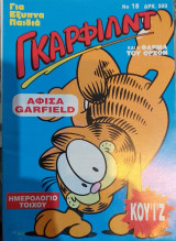 Γκάρφιλντ Νο 16