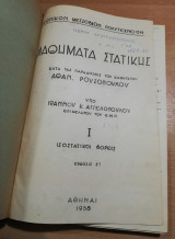 Μαθήματα Στατικής κατά τις παραδόσεις του καθηγητού Αθ. Ρουσοπουλου Ι: Ισοστατικοί Φορείς