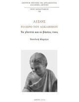 Λισός, το ιερό του Ασκληπιού: Τα γλυπτά και οι βάσεις του