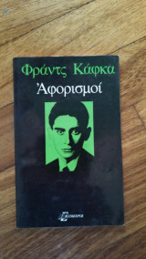 Αφορισμοί