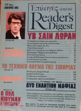 Επιλογές από το Reader's Digest - τεύχος 16 Ιανουάριος 1985