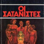 Οι σατανιστες