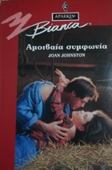 Αμοιβαία συμφωνία Άρλεκιν Bianca No 371