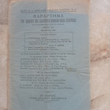 Παράρτημα του Δελτίου της Ε.Μ.Ε τεύχος 41 - Ιανουάριος 1936