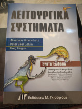 Λειτουργικά Συστήματα - 9η Έκδοση