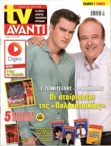 Περιοδικό Avanti τεύχος 187