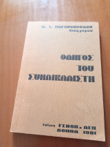 Οδηγός τού συνδικαλιστή