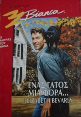Ένας γάτος μια φορά Άρλεκιν Bianca No 525