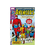 Κλασικοί Υπερήρωες 10 - Avengers