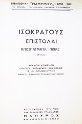 Επιστολαί - Αποσπάσματα