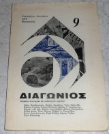 Περιοδικο Διαγωνιος 1974 τευχος 9