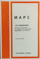 «Το Κεφάλαιο»