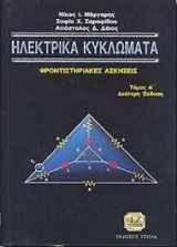 Ηλεκτικά Κυκλώματα