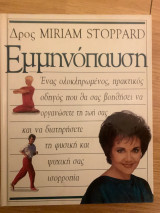 Εμμηνόπαυση