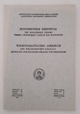 Wissenshaftliches Jahrbuch - Επιστημονική επετηρίδα, τμήμα γερμανικής γλώσσας και φιλολογία