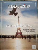 Βημagazino 788