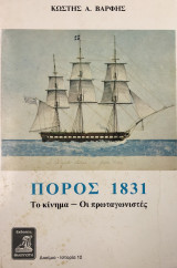 Πόρος 1831
