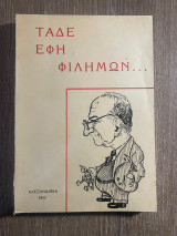 Τάδε εφη Φιλήμων