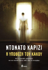 Η Υπόθεση του Κακού