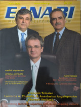 Περιοδικό Ελναβι Νο.424 Απρίλιος 2009