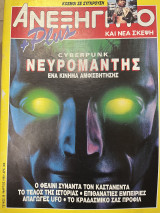 Περιοδικό το ανεξήγητο τεύχος 58