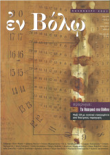 Εν Βόλω
