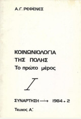 Κοινωνιολογία της πόλης