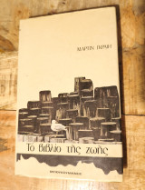 Το βιβλίο της ζωής