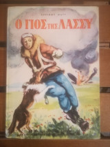 Ο γιός της Λάσσυ