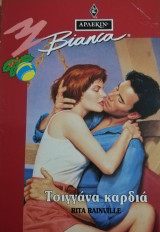 Τσιγγάνα καρδιά Άρλεκιν Bianca No 358