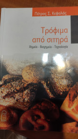 Τρόφιμα από σιτηρά