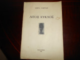 ''Λιτός κύκλος ''