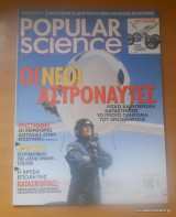 Popular Science τεύχος 26 Νοέμβριος 2004