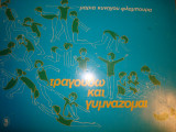 Τραγουδώ και γυμνάζομαι