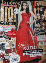 Εγώ! Weekly Τεύχος 54