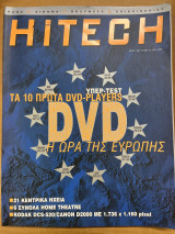 Περιοδικό hitech τεύχος 27
