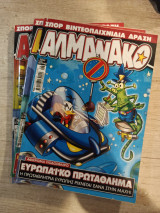 Αλμανάκο #206-208