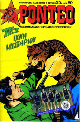 Ροντέο #35