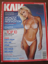Κλικ.τευχος 23. 7/2000