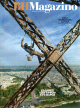Περιοδικό ΒηMagazino - Απρ 2010 - Τεύχος 497