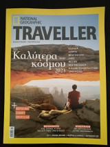 Περιοδικό national geographic traveller τεύχος 15 Ιανουάριος 2023